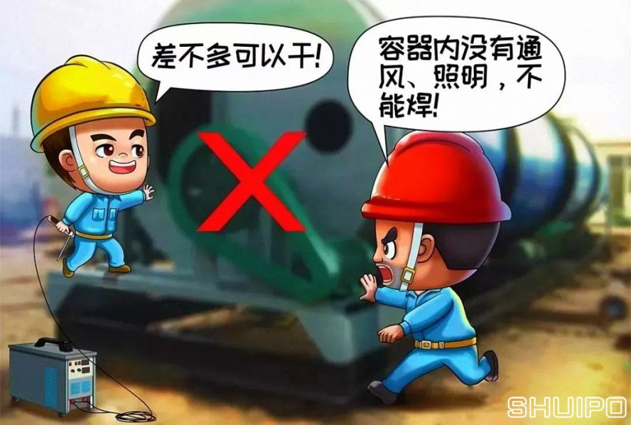 在容器內(nèi)工作無(wú)12伏低壓照明和通風(fēng)不良，不焊割