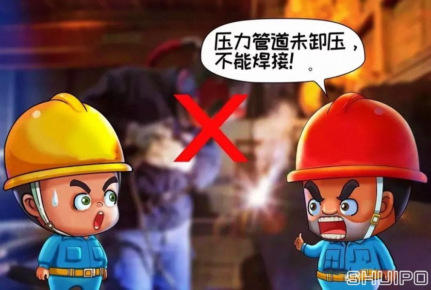 設(shè)備內(nèi)無(wú)斷電，設(shè)備未卸壓，不焊割