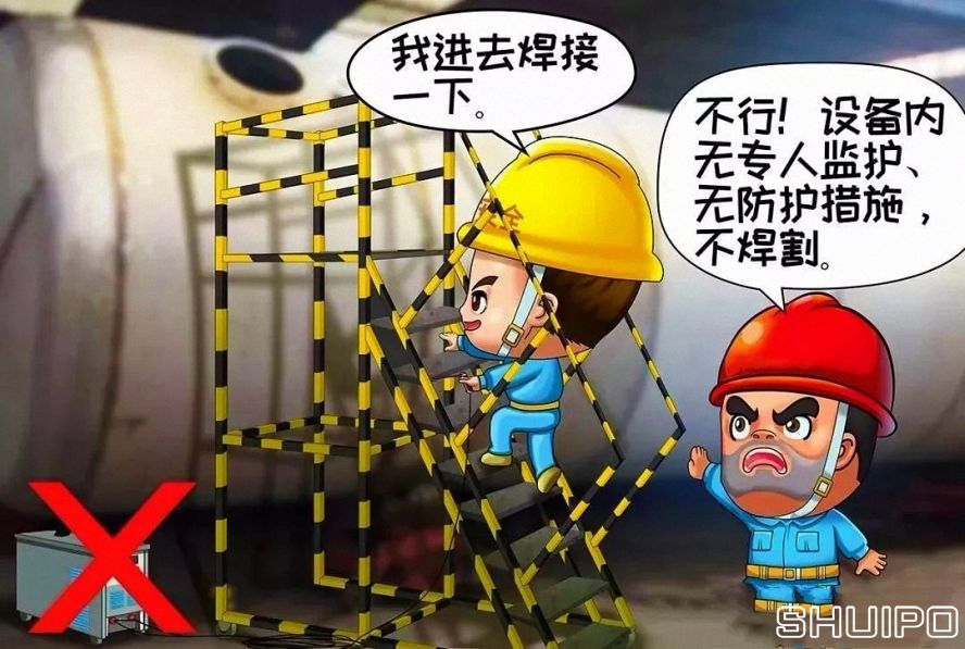 鍋爐、容器等設(shè)備內(nèi)無(wú)專人監(jiān)護(hù)、無(wú)防護(hù)措施，不焊割