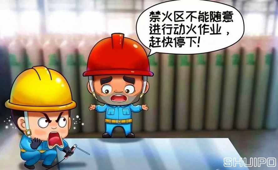 禁火區(qū)內(nèi)未采取安全措施、未辦理動(dòng)火手續(xù)，不焊割